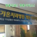 가온치과기공소 이미지