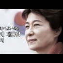 ﻿박근혜 대통령과 헌법재판소에 관한영상모음﻿ 이미지