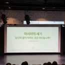사단법인 더봄(안양행복지역아동센터) | [세계시민교육] 안양과천 청소년들을 위한 세계in학교 - 아름다운배움 고원형 대표 특강