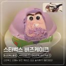 명지 너울공원 피크닉, 스타벅스 신메뉴 버즈 케이크 포장 솔직후기 (할인정보)