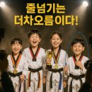 늘푸른파워점핑줄넘기&태권도장 | 줄넘기는 더차오름이다! 줄넘기 대회에서 빛난 우리 아이들