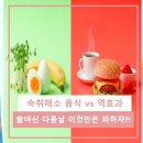아하 과학상식B 1 | 술 마신 다음날 이것만은 피하세요! 숙취 해소 음식 10가지 vs 역효과 음식 7가지 | 식약처 인정 근거
