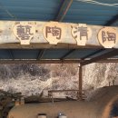 도청도예 이미지