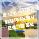 전천 | 2025 동해 전천축제 (전천제/전천강) 주차, 주차장, 위치, 불꽃놀이