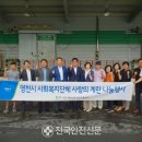 영천시,사회복지시설 등 소외 계층 21개소에 계란 1,000판 전달