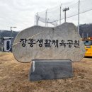 장흥생활체육공원 축구장 이미지