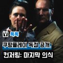 (주)뉴유니버스 | 영화 '컨저링 마지막 의식' 시리즈 끝 OTT 쿠팡플레이 공개, 컨저링4 관람평