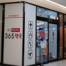 판교365약국 이미지