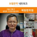 체원한의원 이미지