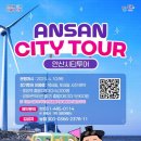 안산시티투어(대부권) 이미지