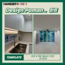 한샘리하우스스타일에이치 | [한샘리하우스 디자인포만] 공간의 재탄생, 창원 해바라기 아파트 인테리어 완공 후기 🌻