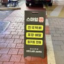 대구안지랑곱창막창 | [대구곱창맛집/대구안지랑막창] 또 생각나는 스마일곱창 솔직후기