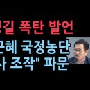 송영길 폭탄 발언, &#34;박근혜 국정농단 수사조작&#34; 인정하다. 빨갱이 선동 전술이었음. 이미지