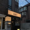 카페컴피 | 📍[합정] 느좋 카페 레스토랑 LP바 컴피 내돈내산 후기 데이트 장소