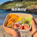 삼도2동 탑동해변공연장 | 제주동문시장맛집 칠성로 한가운데 제주모찌 카페 제주복이당 솔직 후기