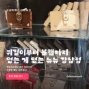 르씨엘 패션 쇼핑블럭 | 강남역 소품샵 쇼핑하기 좋은 뉴뉴, 20대 취향 저격 패션 잡화 천국