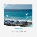 호텔수 | [프랑스/니스] 신혼여행 위치 깡패 오션뷰 숙소추천, 호텔 알버트1er 솔직후기 (+조식, 룸컨디션)
