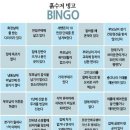 빙고 이미지