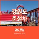 춘천하수처리장 | 강원도준설차, 군부대 오수관 준설 및 CCTV조사