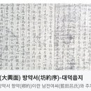 [본문내용- 대흥면방약성후 상서본부(갑술)②] 이미지