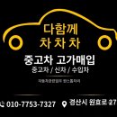 창대상사대형차부품 - 중랑구 면목로91길 22 | 경산중고차매매시장 SUV 직거래 매각 후기: 감가 방지와 최고의 타이밍