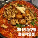 종로-종로-종로-종저-004 | 종로데이트 개나리아구찜 종로직영점 대창아구찜 후기