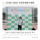 대가미공원_노인복지회관 | [고양] 2026년 고양국제걷기대회 5km 슬로우런 워킹 후기(루트, 주차, 행운권,구성품, 부스, 포토존 등 )