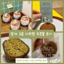 다락빵 | 범계 두쫀쿠 두쫀볼 카페 ‘3층 다락빵’ 만족 후기