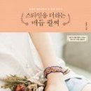 매듭 초급 이미지