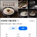 상수전철역 3번출구 | 신촌역 3번출구 국밥집 보승회관 매콤한 순대국밥 후기