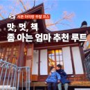 39도 스콘 | 서촌 아이와 가볼만한곳 주말 코스 스콘 한옥 도서관
