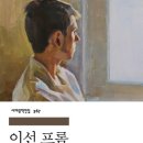 이선농장 | [책후기] 이거.. 사랑 맞아?.. / 이선 프롬_이디스 워튼