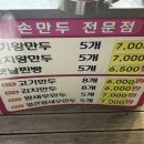 어울이왕만두 - 파주시 청암로17번길 31 | 어울이왕만두