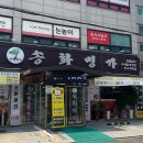 송화명가 이미지