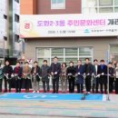 도화2,3동 주민센터 | 인천 미추홀구, 도화2·3동 주민문화센터 개관
