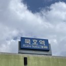 시청앞버스승강장 | 묵호 숙소 어달오션펜션 어달해수욕장 바로 앞 오션뷰 일출 사진