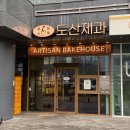 도산제과 | [서울/금천구] 독산동 카페 도산제과 후기 🍞 금천구 디저트 맛집
