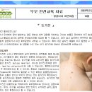 * 23년 10월 안전교육자료 - 농가진 이미지