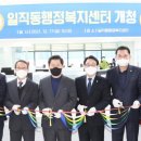 일직동 행정복지센터 이미지