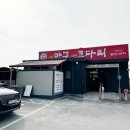 거기가바이런아구저런코다리 이미지