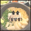 카페우드진상암 - 마포구 월드컵북로 396 | 상암 저녁 맛집 솔솥 상암점, 스테이크솥밥 도미관자솥밥 후기