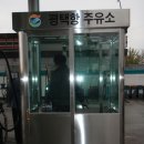 쉼터주유소 이미지