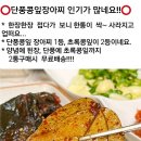 단풍콩잎 장아찌/ ~^^ 아시죠? 이미지