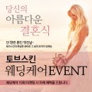 토브스킨