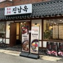 광장시장전설의왕만두 | [전남 여수] 여수 이순신광장 맛집 < 진남옥 > 한우뭇국 왕만두 솔직후기