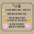 강릉 반다비 복합복지 체육센터 | [강릉 | 유천동 | 도향] 강릉 유천 현지인 맛집 중화짜장면 솔직후기