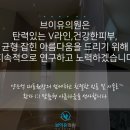 브이유의원 이미지