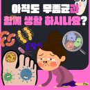 금촌우리한의원 | 손발톱 전체 무좀, 이제는 함께 치료하세요｜일산 치유본한의원의원 문제성발관리센터 부부 치료 후기