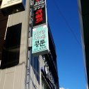 남포당구장 이미지