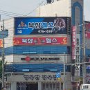 북삼헬스 네이버블로그